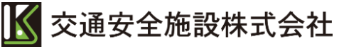 交通安全施設株式会社