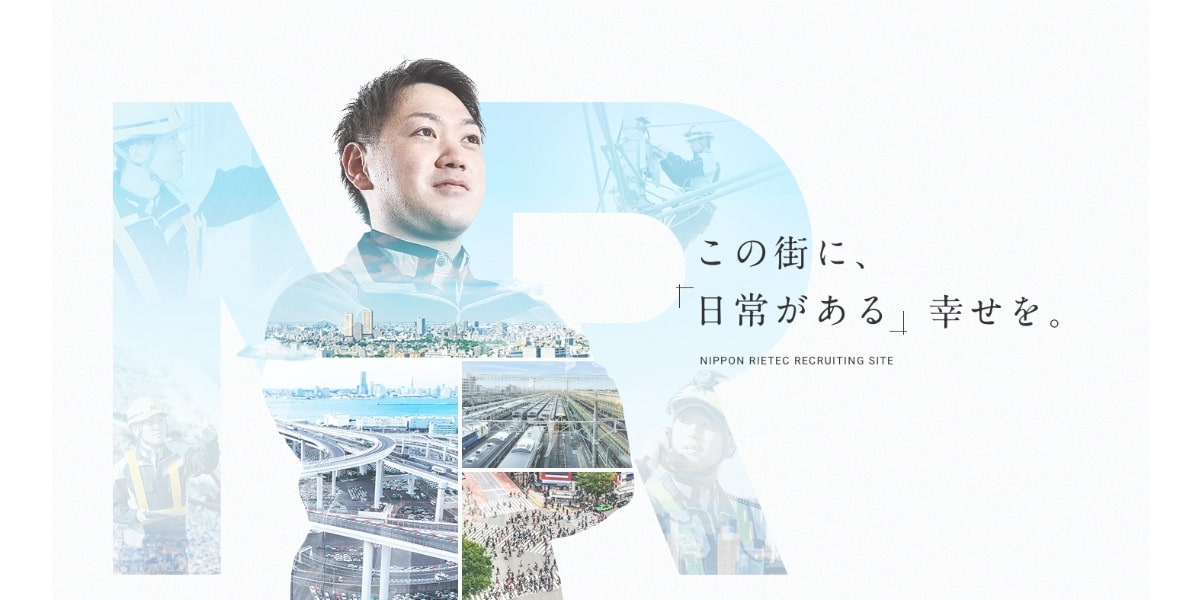 総合研修施設(ゆめみ野) | 採用サイト | 日本リーテック
